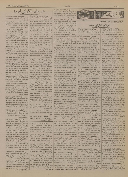 پرونده:Ettelaat13181128.pdf