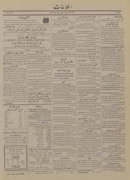 پرونده:Ettelaat13181128.pdf