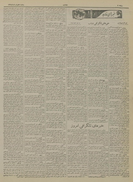 پرونده:Ettelaat13190307.pdf