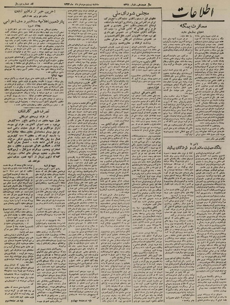 پرونده:Ettelaat13230323.pdf