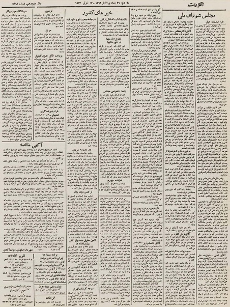 پرونده:Ettelaat13230323.pdf