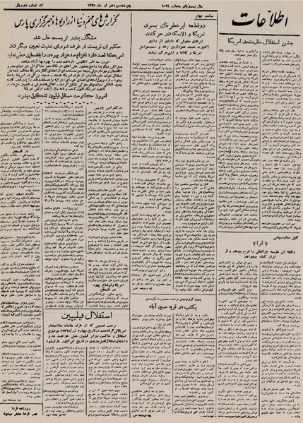 پرونده:Ettelaat13250413.pdf