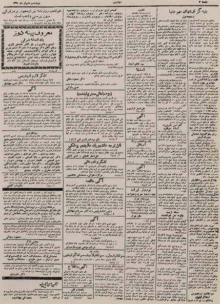 پرونده:Ettelaat13250413.pdf