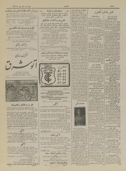 پرونده:Ettelaat13260708.pdf