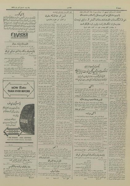 پرونده:Ettelaat13260817.pdf