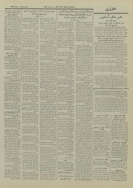 پرونده:Ettelaat13260817.pdf