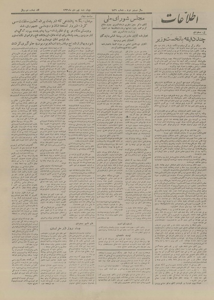 پرونده:Ettelaat13261009.pdf