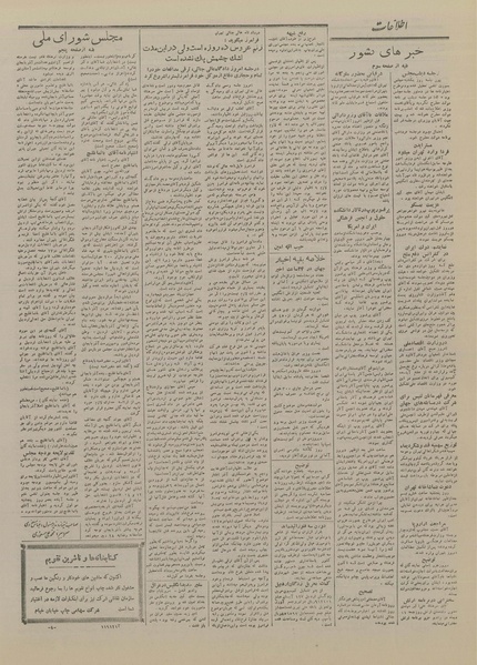 پرونده:Ettelaat13261009.pdf