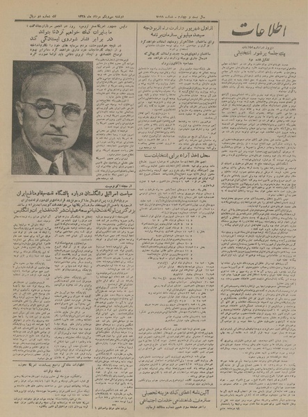 پرونده:Ettelaat13280531.pdf