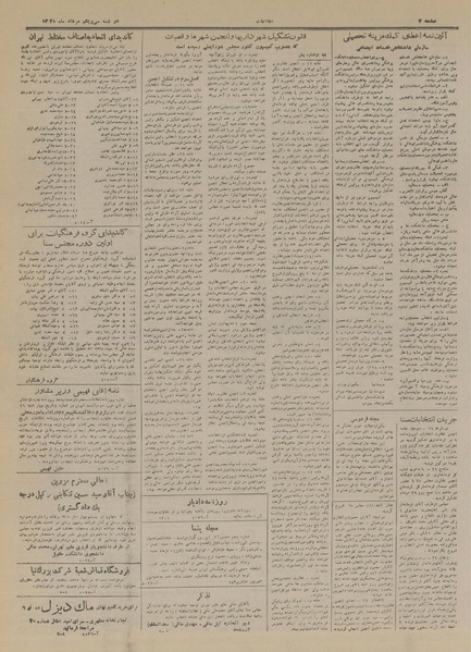 پرونده:Ettelaat13280531.pdf