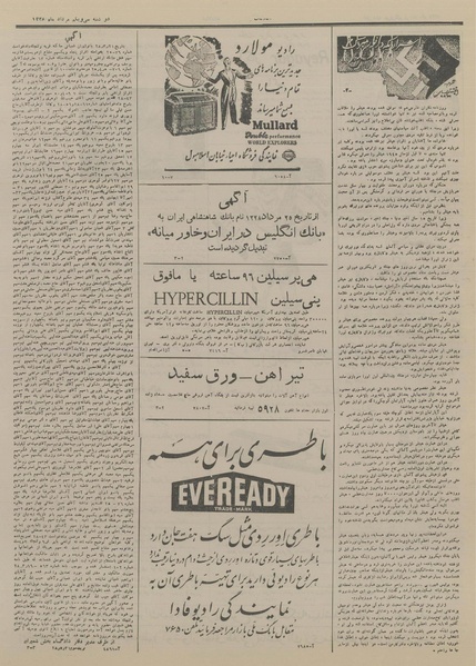 پرونده:Ettelaat13280531.pdf