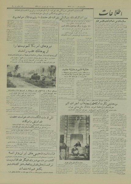 پرونده:Ettelaat13290609.pdf