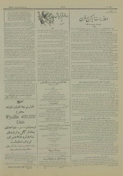 پرونده:Ettelaat13290609.pdf