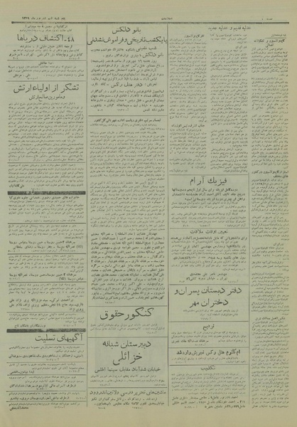 پرونده:Ettelaat13290609.pdf