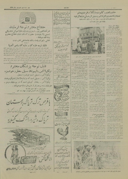 پرونده:Ettelaat13290609.pdf