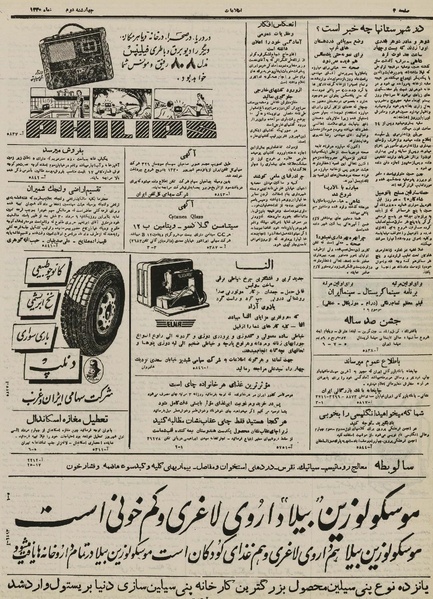 پرونده:Ettelaat13300502.pdf