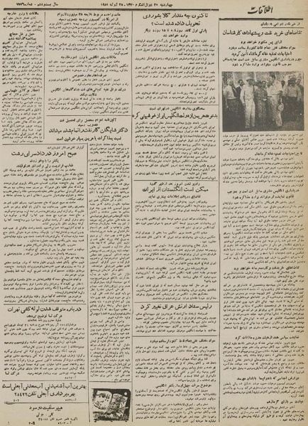 پرونده:Ettelaat13300502.pdf