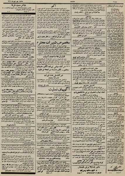 پرونده:Ettelaat13300709.pdf