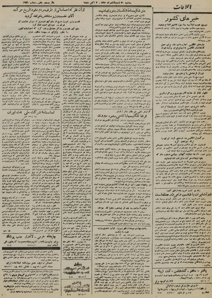 پرونده:Ettelaat13300709.pdf