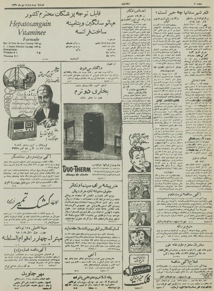 پرونده:Ettelaat13300722.pdf