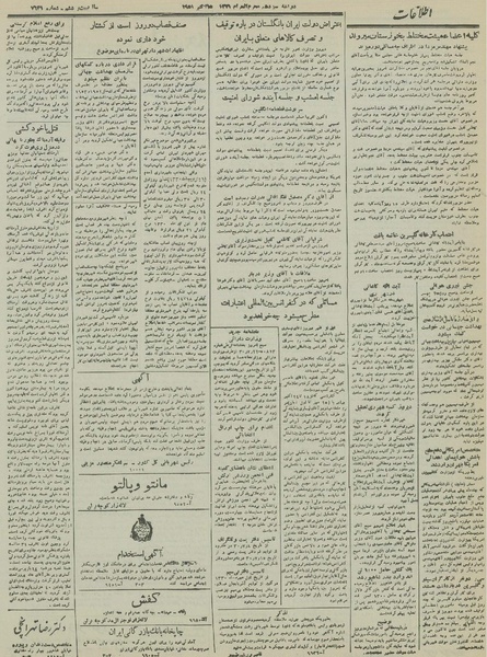 پرونده:Ettelaat13300722.pdf