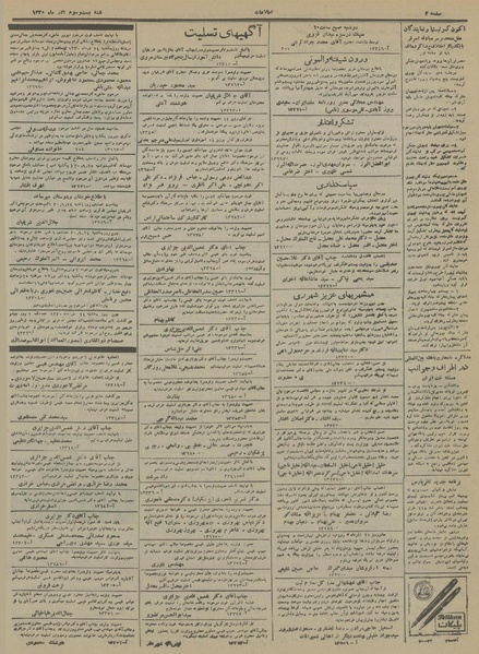 پرونده:Ettelaat13300923.pdf