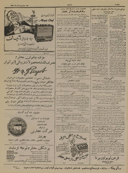 پرونده:Ettelaat13300923.pdf