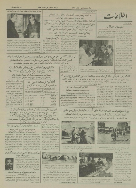 پرونده:Ettelaat13330317.pdf