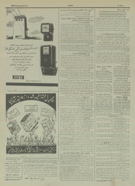 پرونده:Ettelaat13330317.pdf