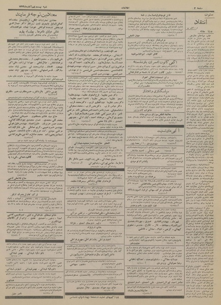 پرونده:Ettelaat13330829.pdf