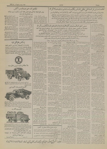 پرونده:Ettelaat13330829.pdf