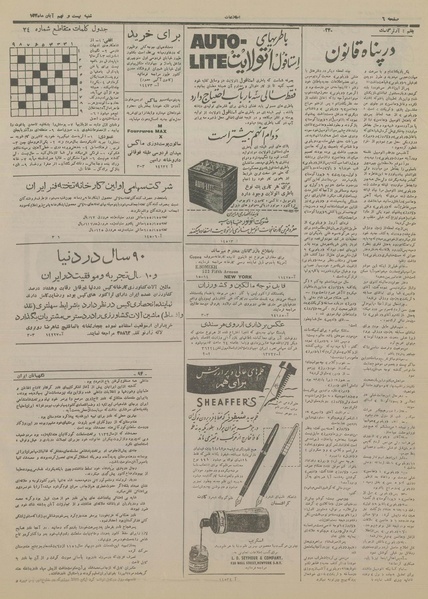 پرونده:Ettelaat13330829.pdf