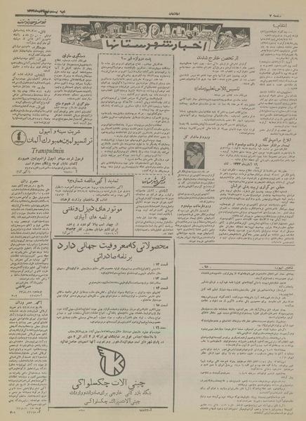 پرونده:Ettelaat13330829.pdf