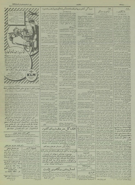 پرونده:Ettelaat13340318.pdf