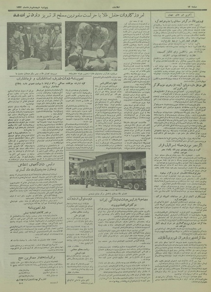 پرونده:Ettelaat13340318.pdf