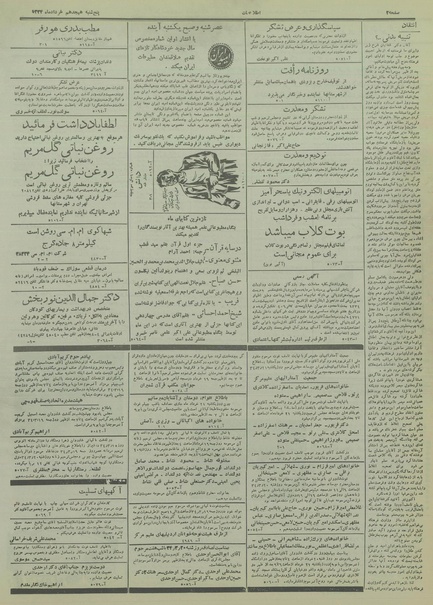 پرونده:Ettelaat13340318.pdf