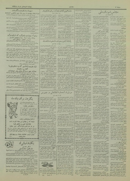 پرونده:Ettelaat13340318.pdf