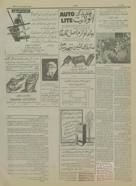 پرونده:Ettelaat13340504.pdf