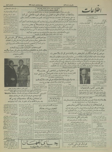 پرونده:Ettelaat13340817.pdf