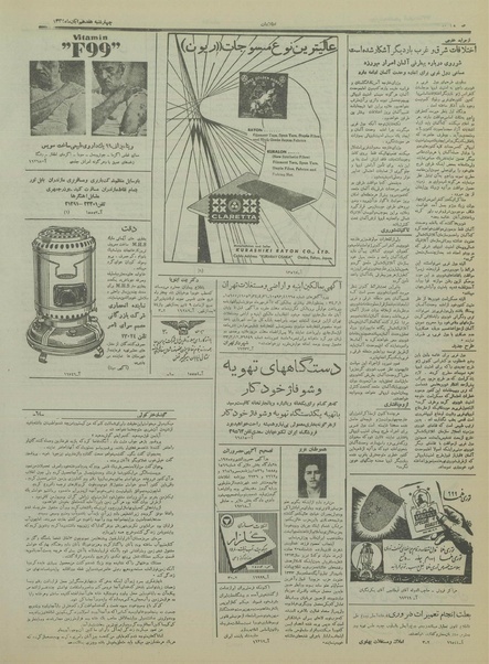 پرونده:Ettelaat13340817.pdf