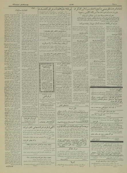 پرونده:Ettelaat13340817.pdf