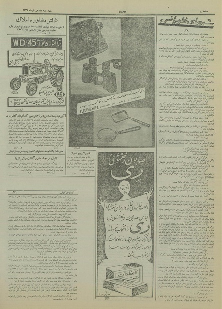 پرونده:Ettelaat13340817.pdf