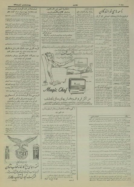 پرونده:Ettelaat13340817.pdf