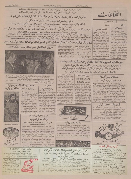 پرونده:Ettelaat13341119.pdf