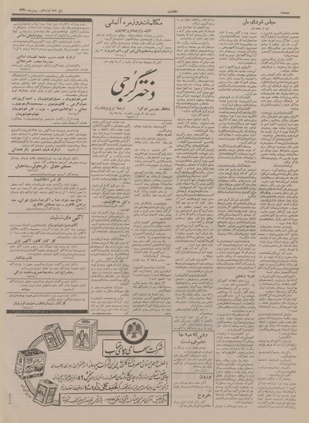 پرونده:Ettelaat13341119.pdf