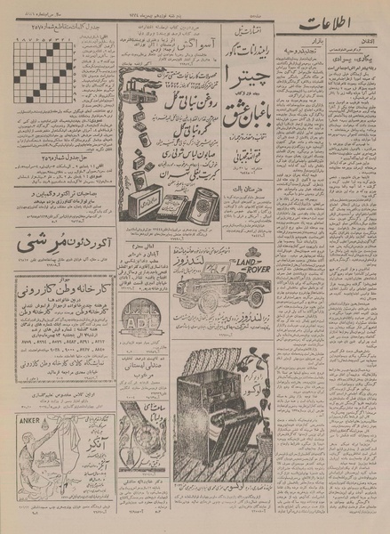 پرونده:Ettelaat13341119.pdf