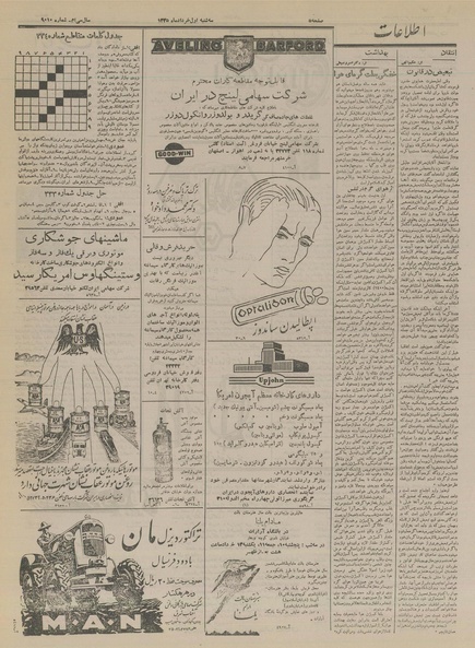 پرونده:Ettelaat13350301.pdf