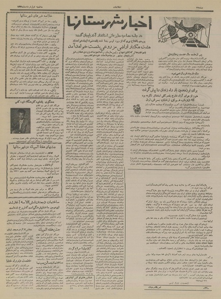 پرونده:Ettelaat13350301.pdf