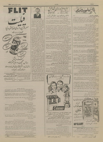 پرونده:Ettelaat13350301.pdf