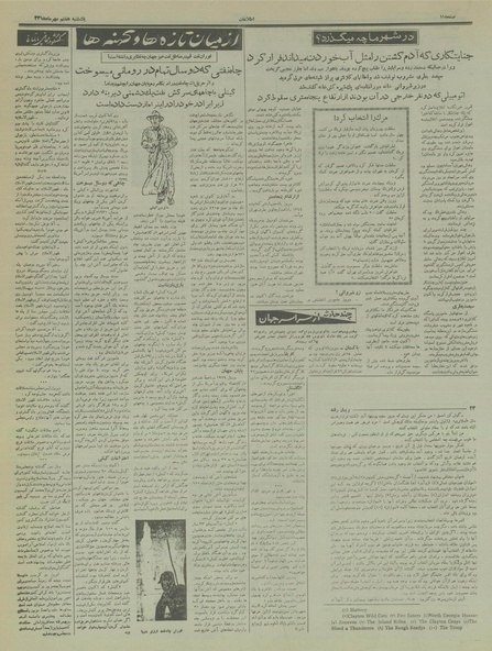 پرونده:Ettelaat13350708.pdf